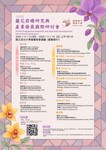 2025 蘭花前瞻研究與產業發展國際研討會