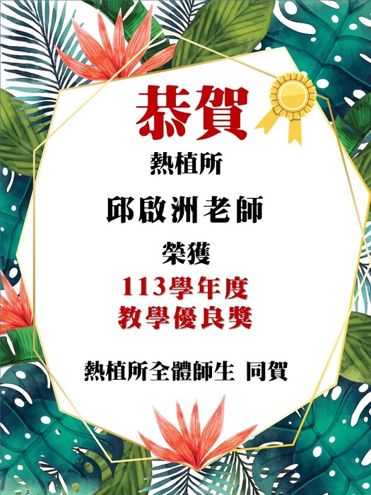優良教師圖片