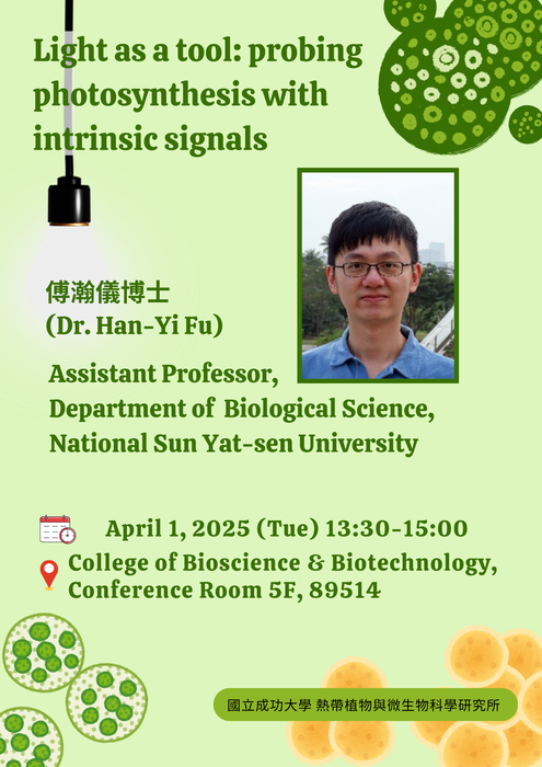 【演講】傅瀚儀助理教授：Light as a tool: probing photosynthesis with intrinsic signals