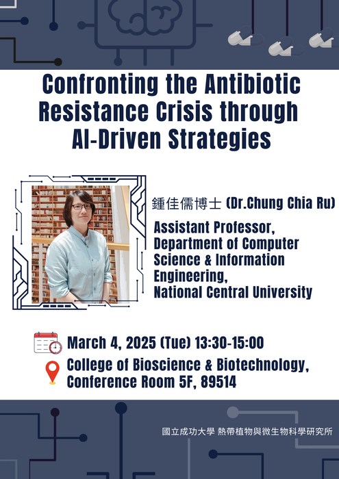 【演講】助理教授鍾佳儒助理教授：Confronting the Antibiotic Resistance Crisis through AI-Driven Strategies