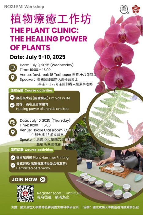 植物療育工作坊