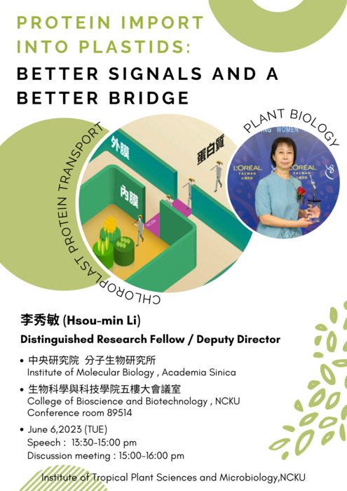 台灣傑出女科學家獎得主李秀敏博士