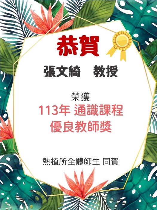 通識課程優良教師獎